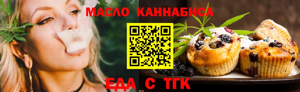 Мариинск  Печенье с ТГК марихуана  Вход с VPN 