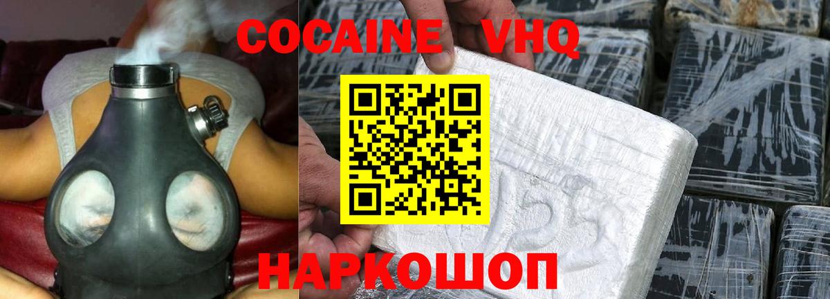 Кокаин VHQ Мариинск