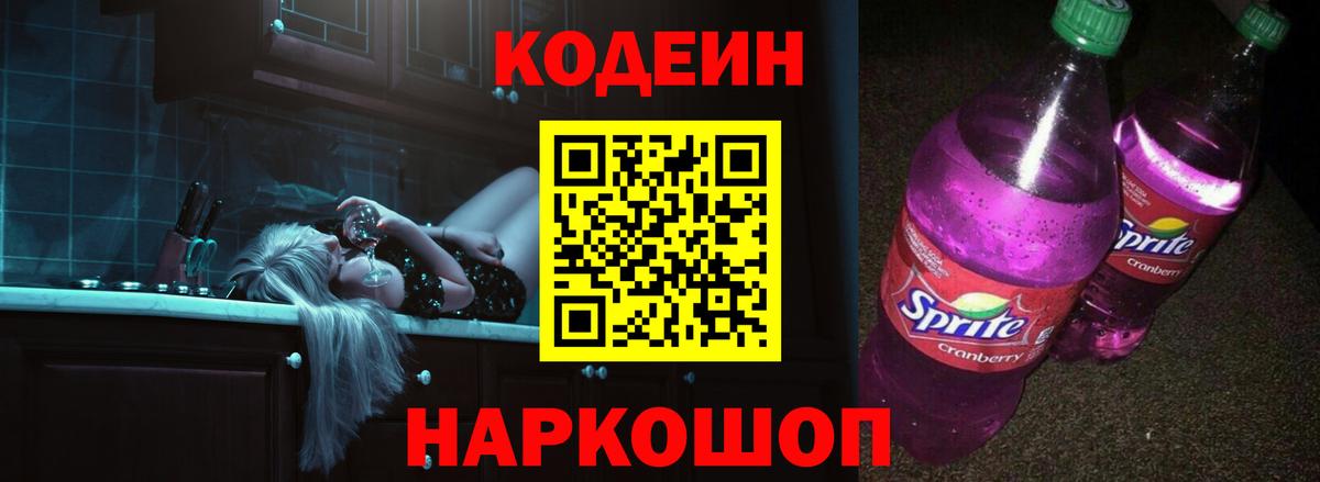Мариинск  Кодеиновый сироп Lean напиток Lean (лин)  Вход с VPN 