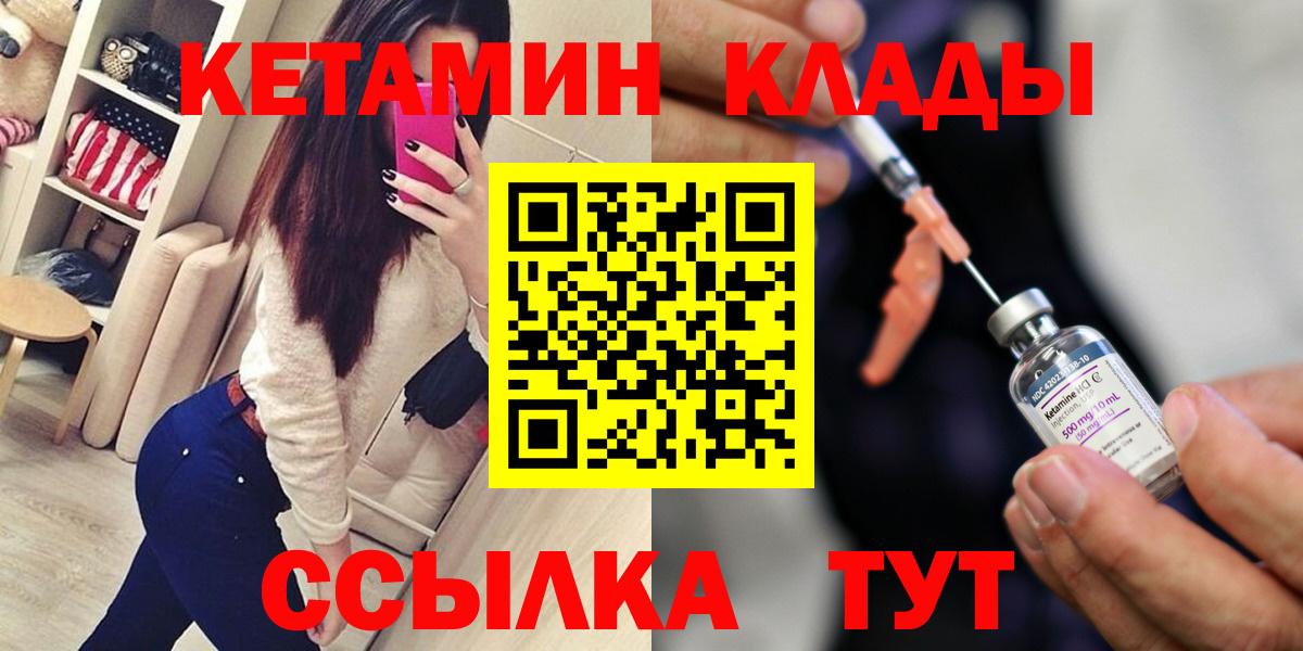 Мариинск  КЕТАМИН VHQ  Вход с VPN  Кетамин ketamine 