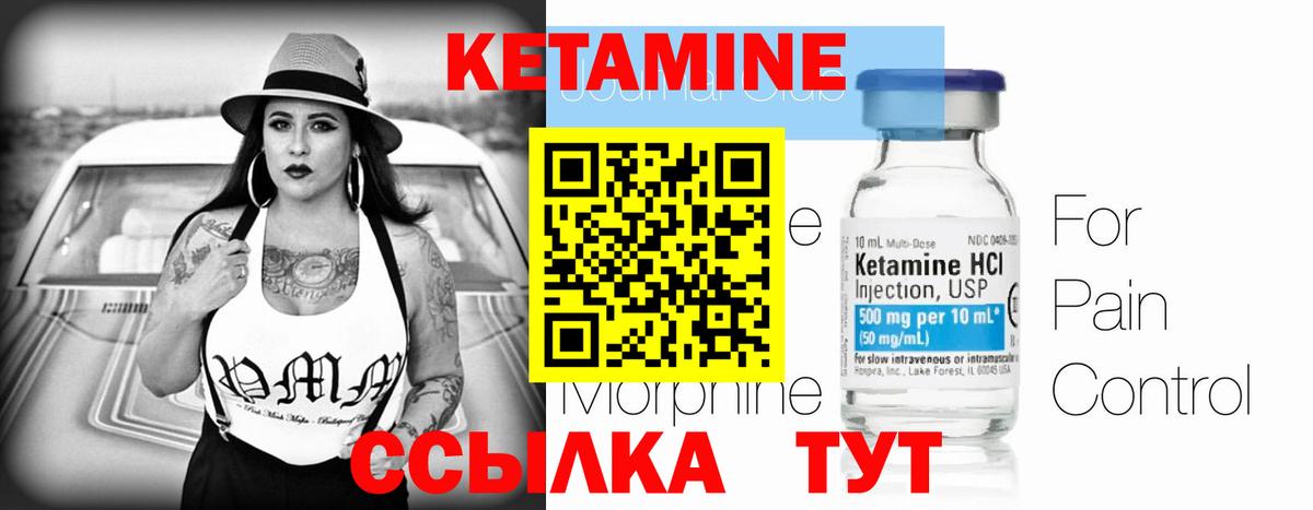 Кетамин ketamine Мариинск