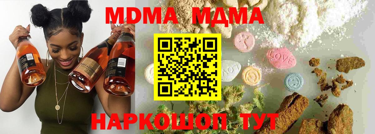 MDMA кристаллы  Вход с VPN  MDMA VHQ  Мариинск 