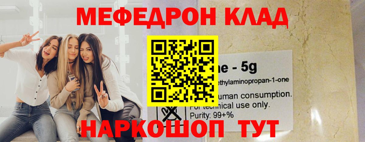 Меф 4 MMC  МЕФ mephedrone  МЯУ-МЯУ  Мариинск  Вход с VPN 