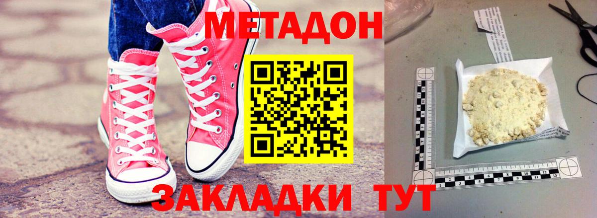 Мариинск  МЕТАДОН methadone  МЕТАДОН кристалл  Вход с VPN 